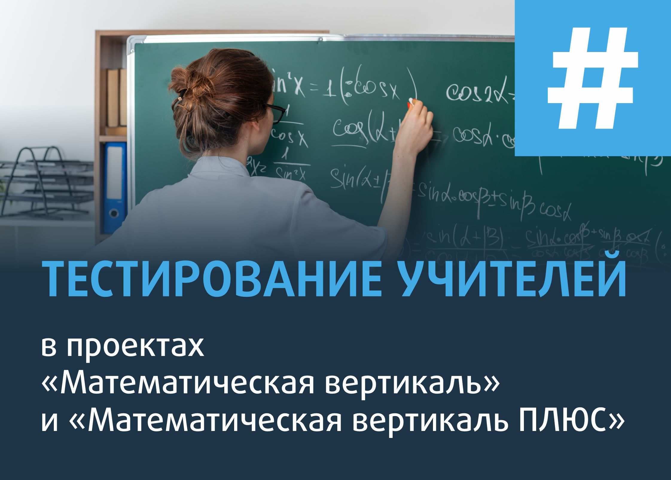 Даты проведения тестирования учителей - Центр педагогического мастерства